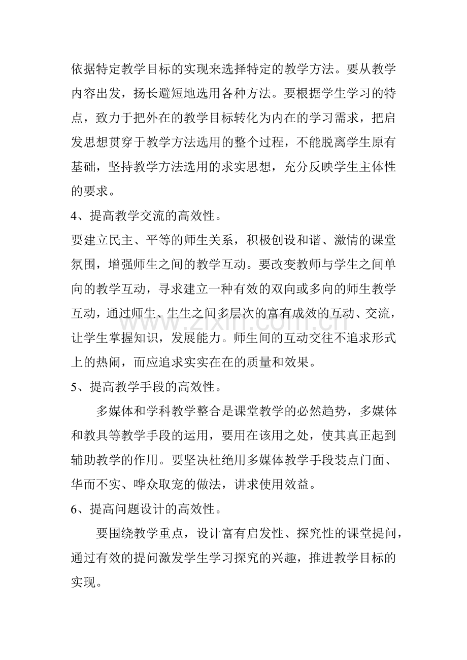 我心目中的高效课堂.doc_第3页