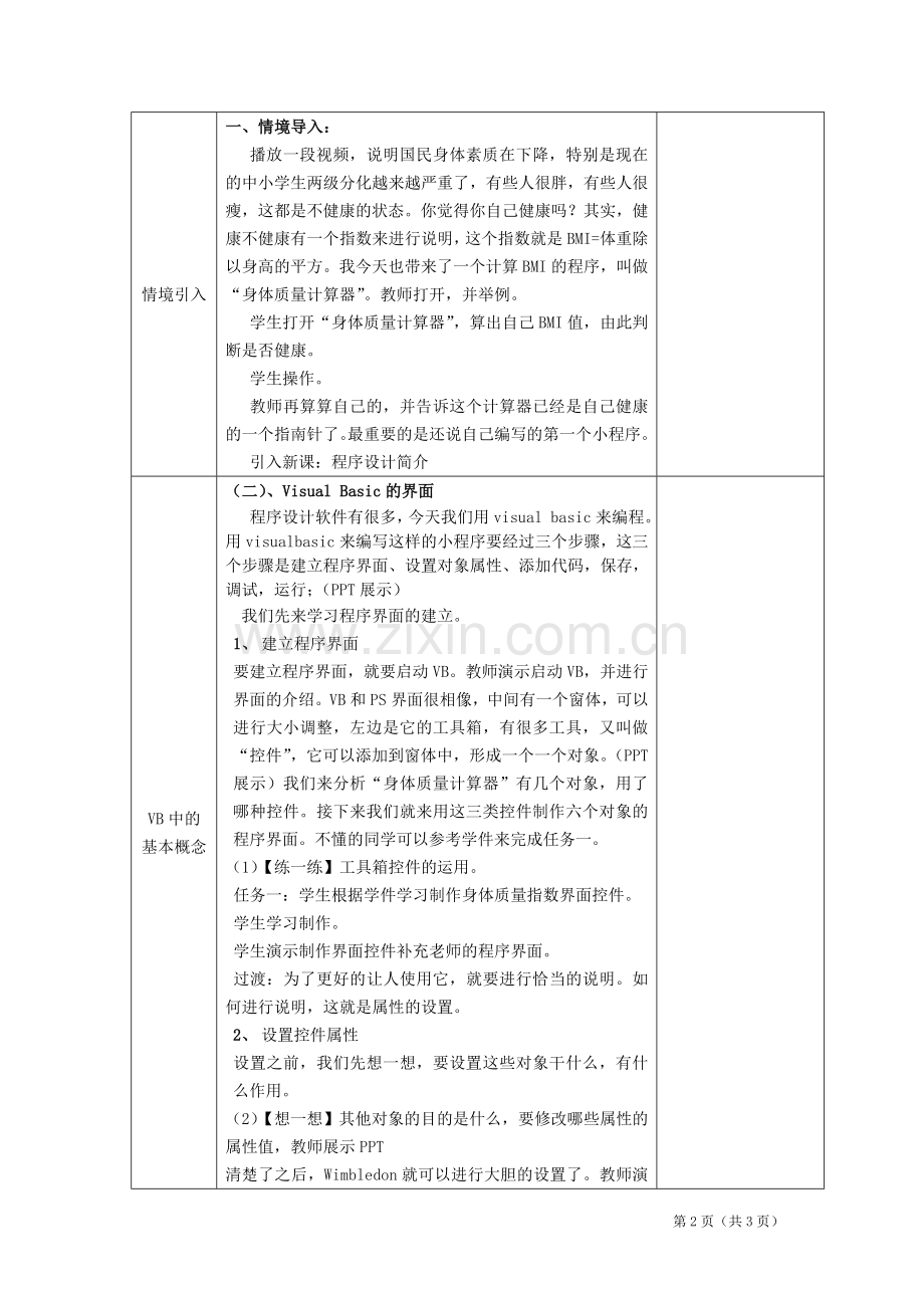 《程序基本知识》教学设计.doc_第2页