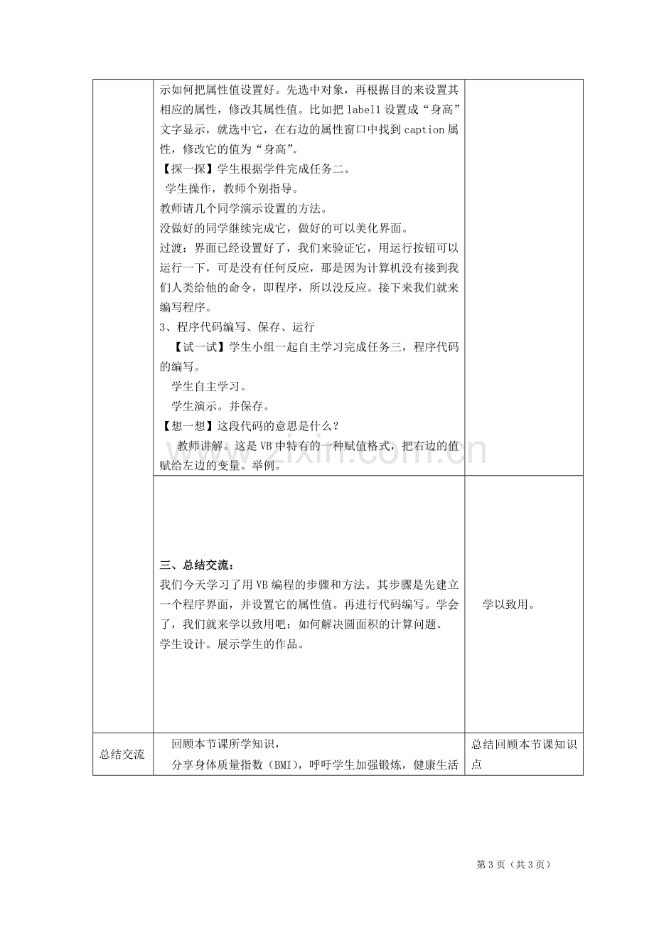 《程序基本知识》教学设计.doc_第3页