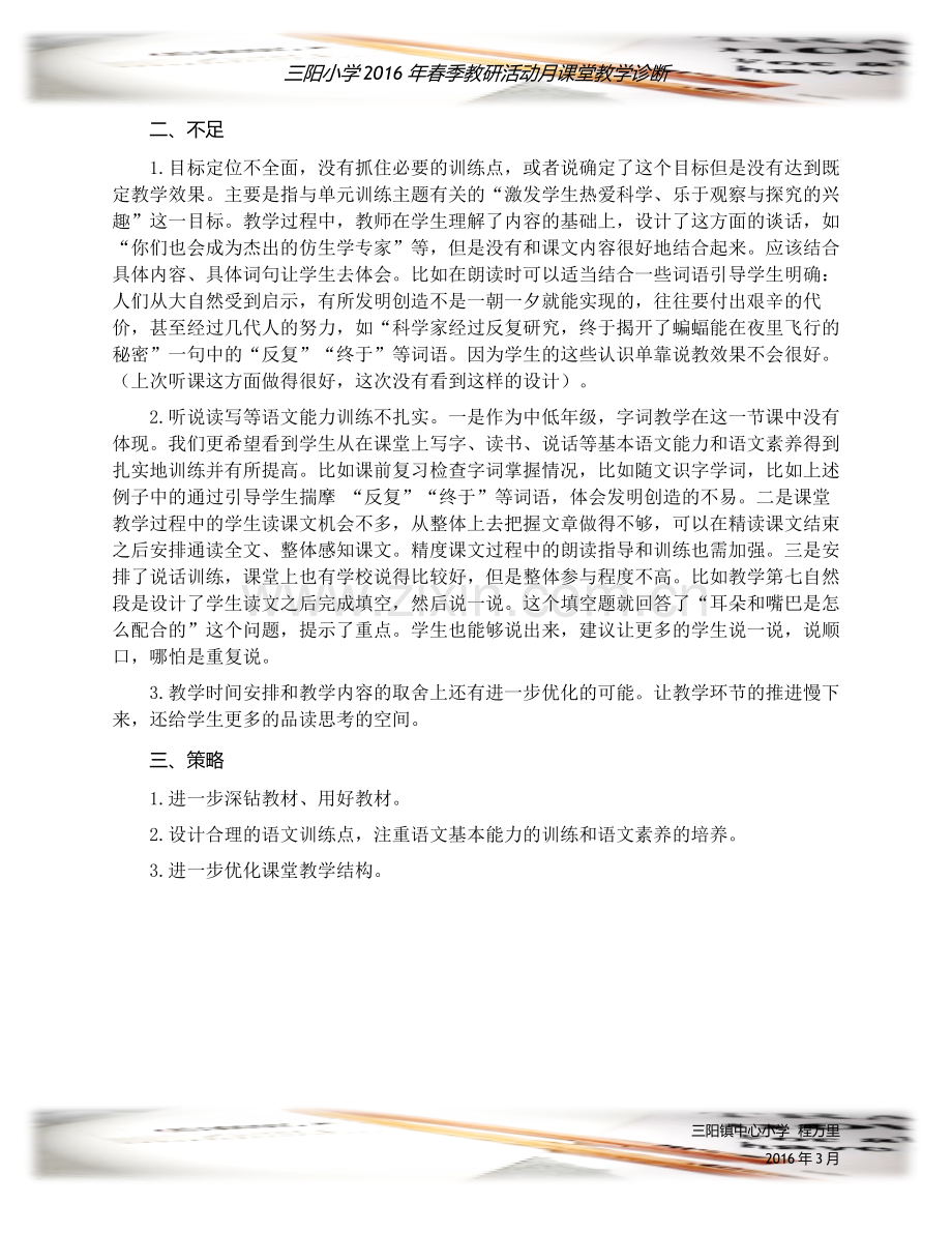 四年级语文《蝙蝠和雷达》课堂教学诊断.docx_第2页