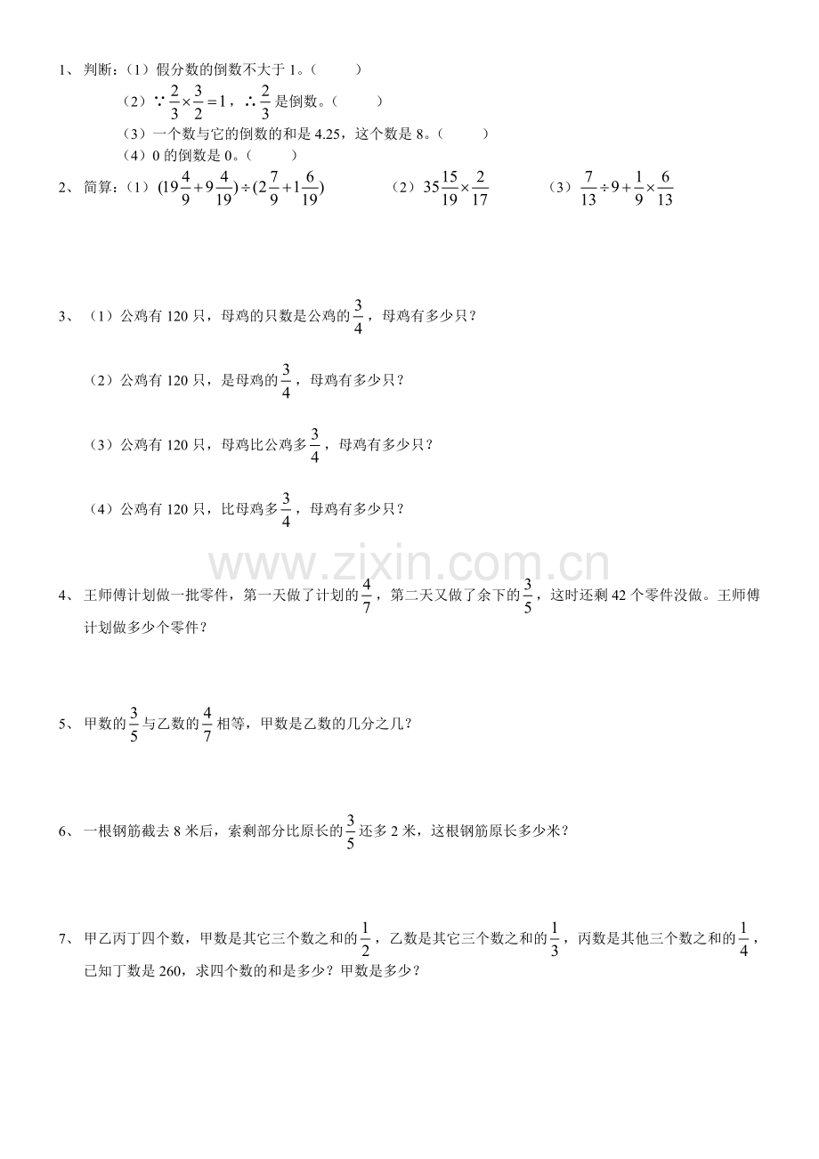 五年级下分数练习题(主要是分数应用题).doc_第1页