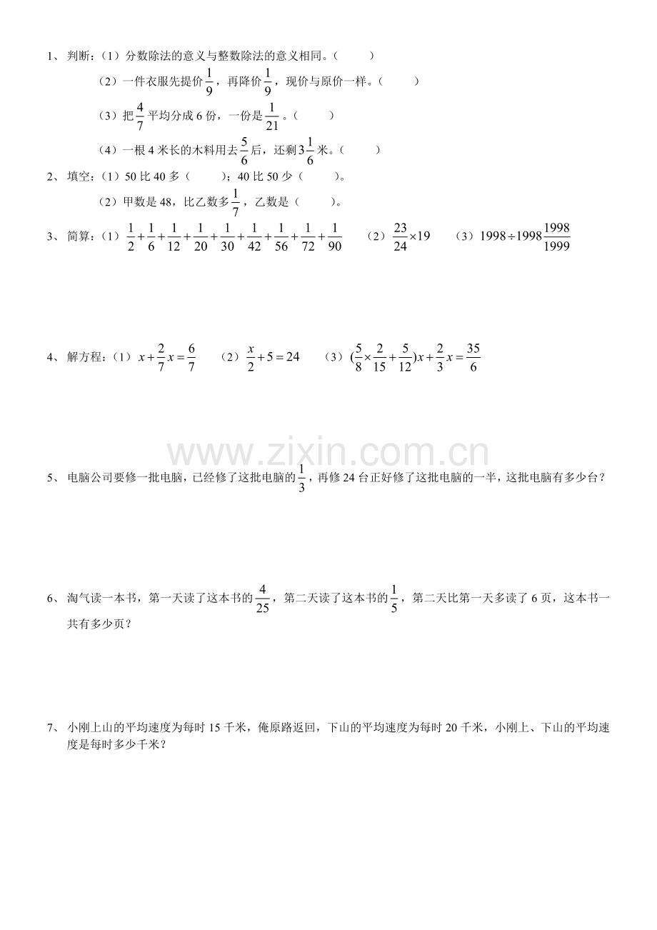 五年级下分数练习题(主要是分数应用题).doc_第2页