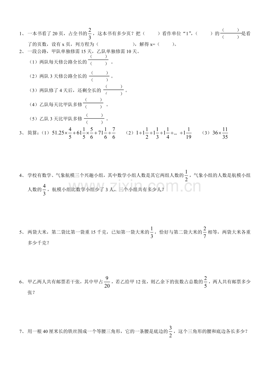 五年级下分数练习题(主要是分数应用题).doc_第3页