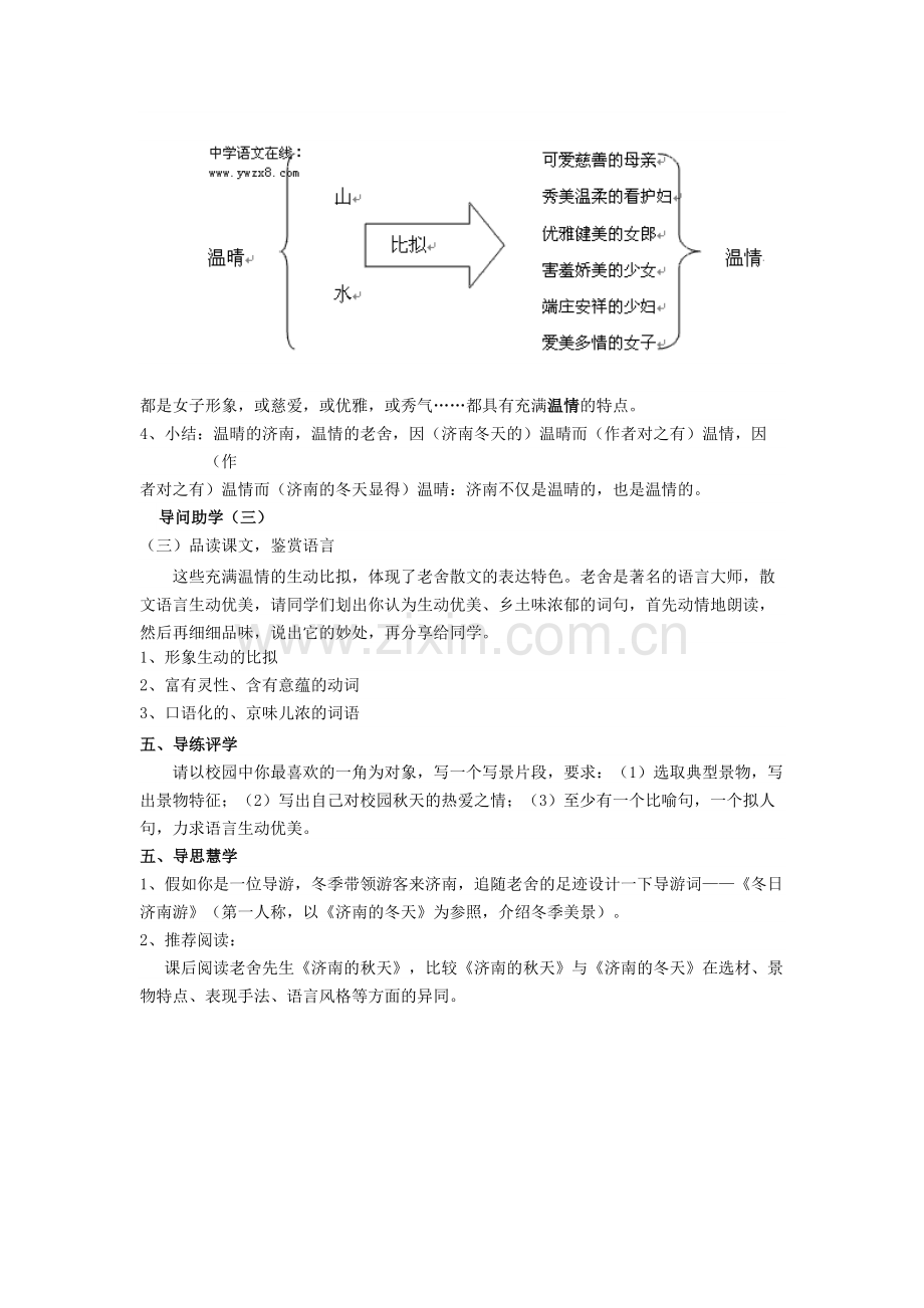 济南的冬天教案.docx_第2页