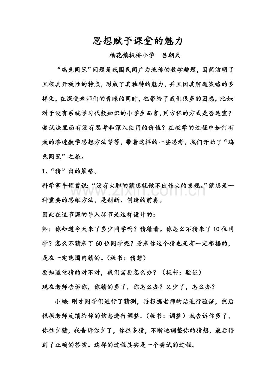 思想赋予课堂的魅力.doc_第1页