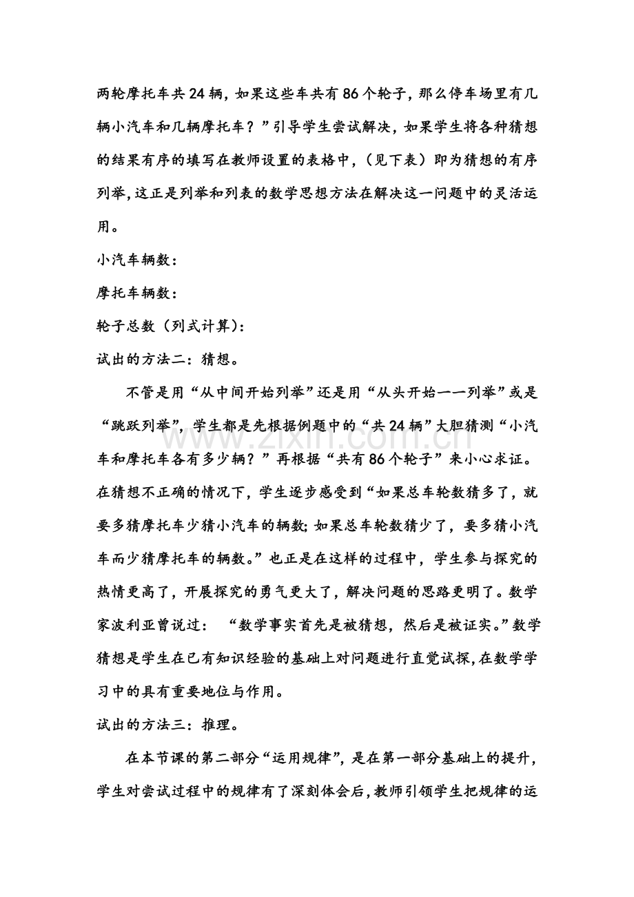 思想赋予课堂的魅力.doc_第3页