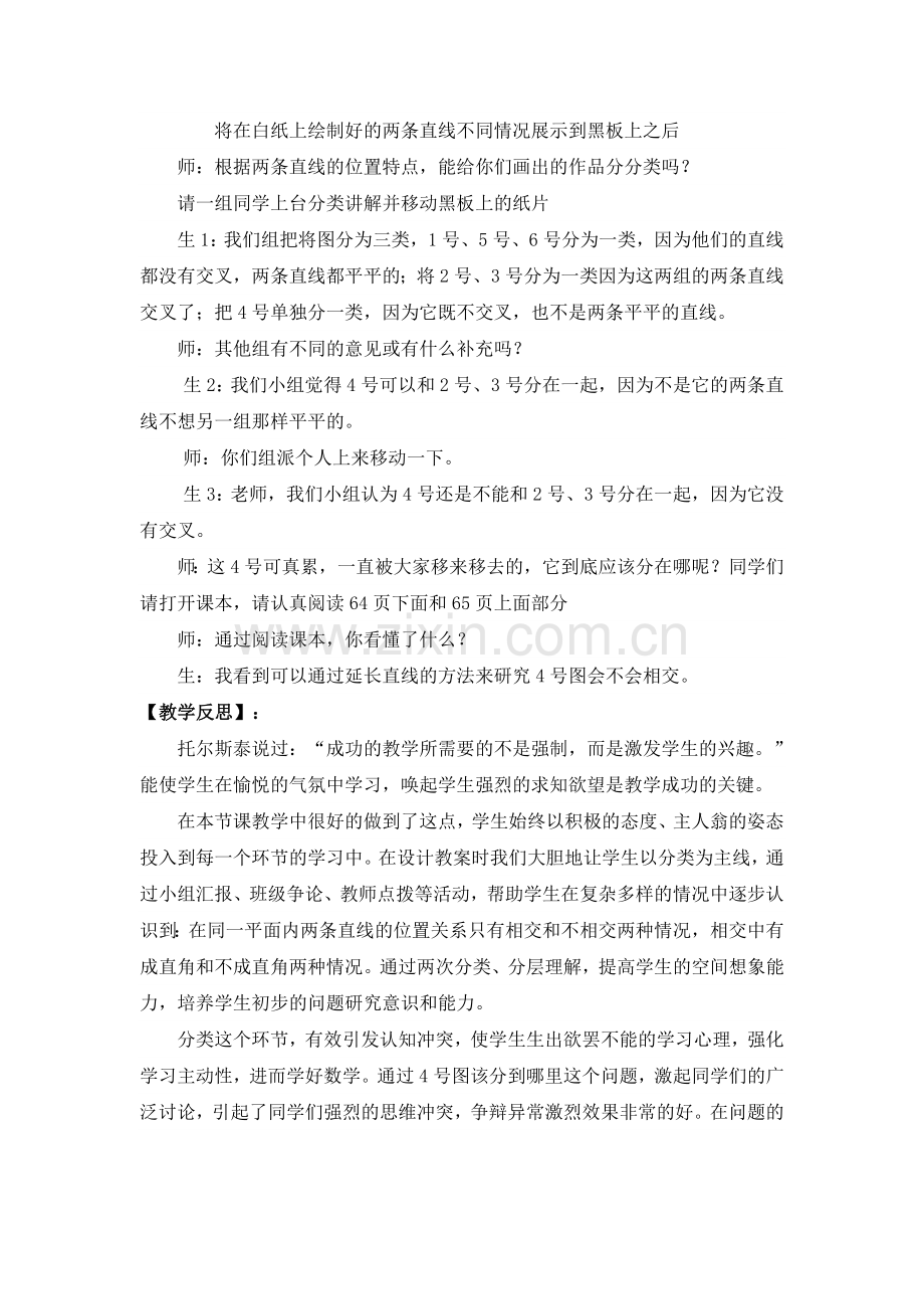 《垂直与平行》教学案例.doc_第3页