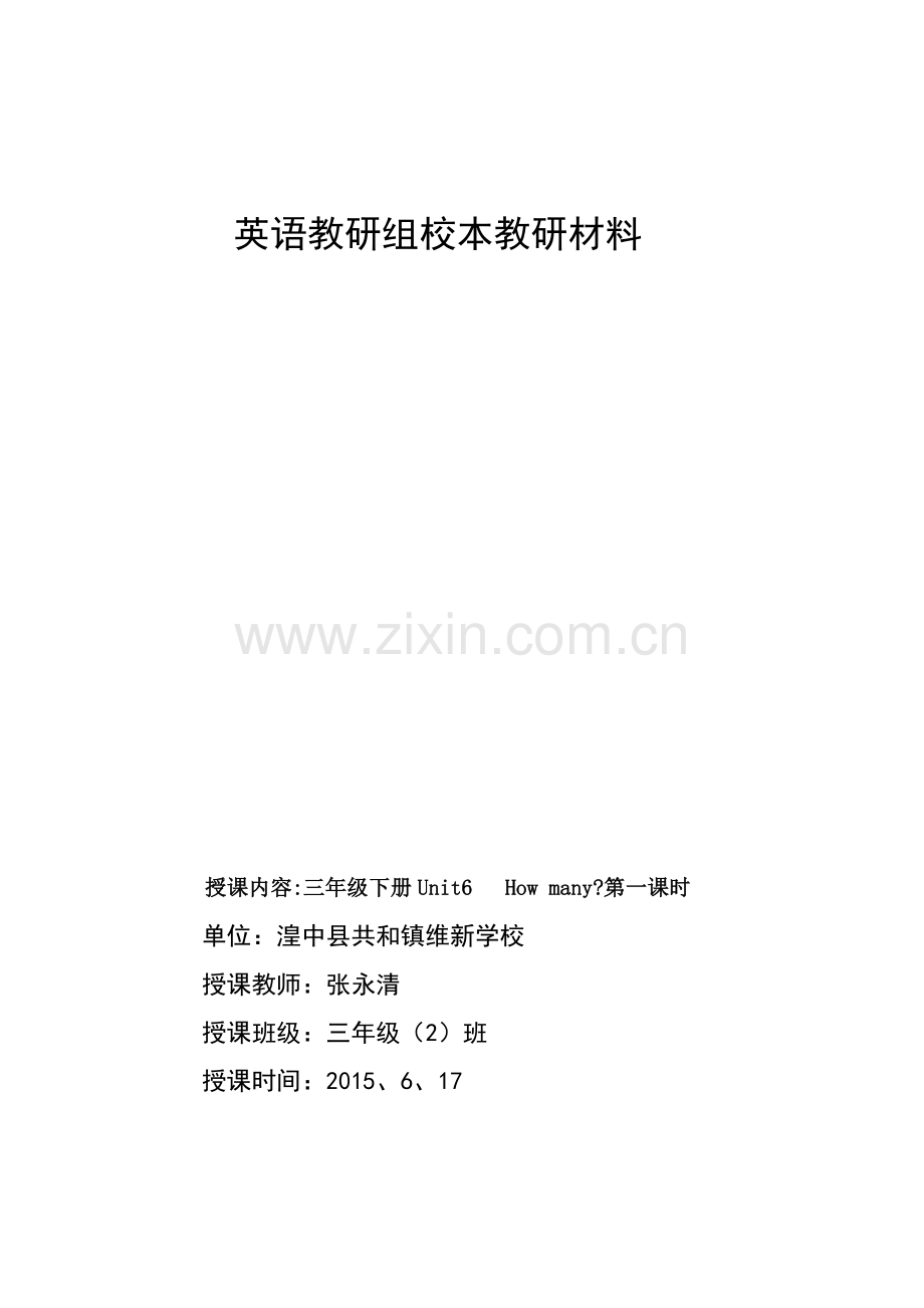 英语教研组校本教研材料.doc_第1页