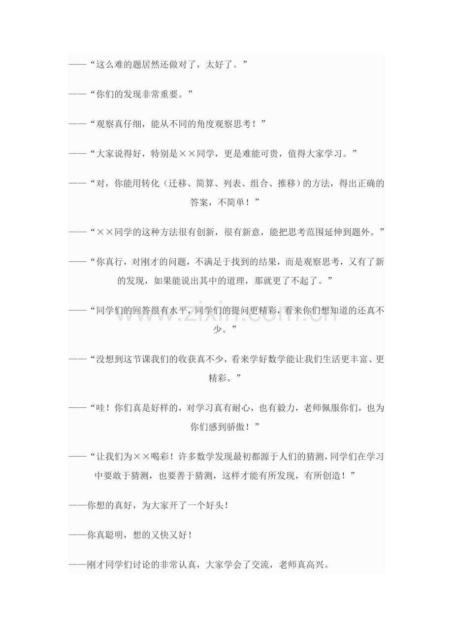 数学课堂上的评价语言.doc_第3页