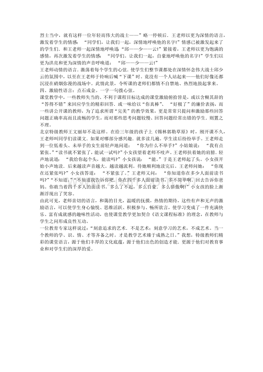 特级教师精妙的课堂语言.docx_第2页