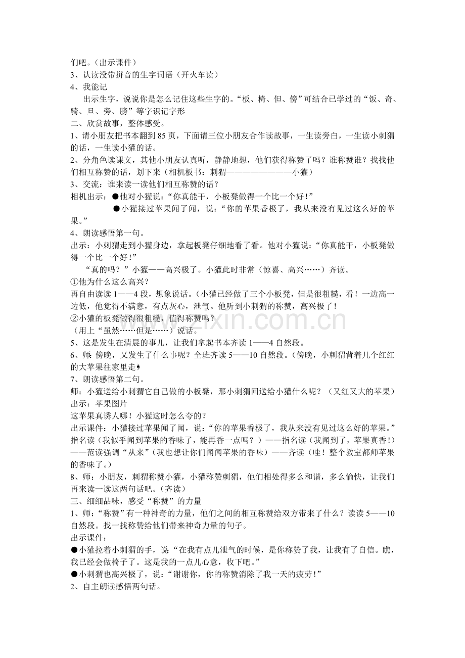 《称赞》教学设计 .doc_第2页