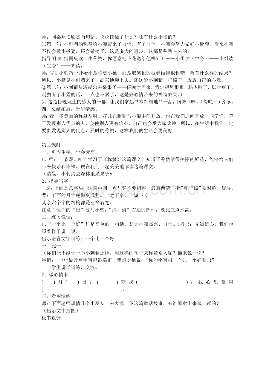 《称赞》教学设计 .doc_第3页