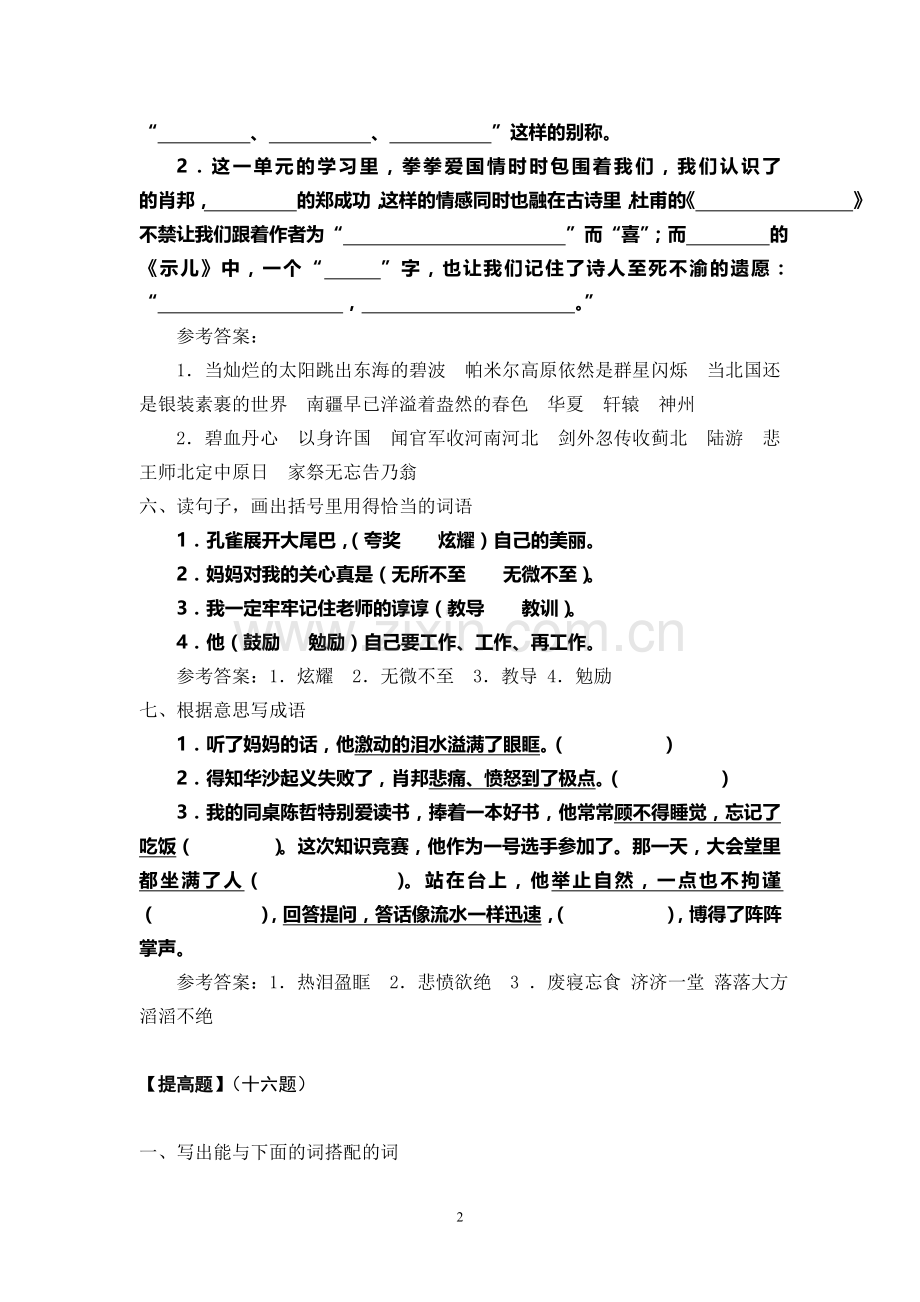 六上第一单元.doc_第2页