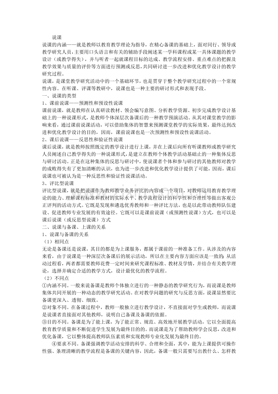 听评课Word文档.doc_第1页