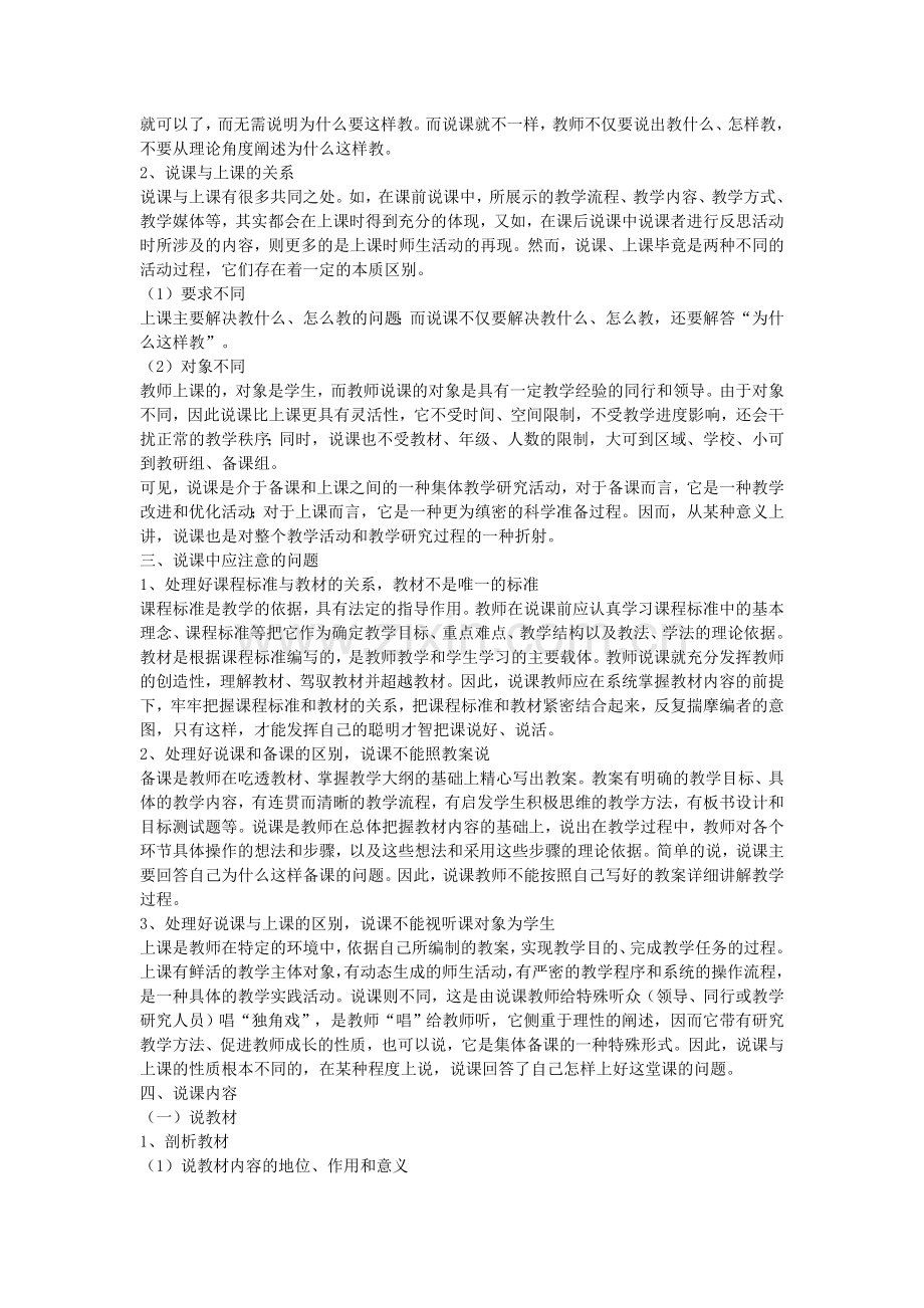 听评课Word文档.doc_第2页