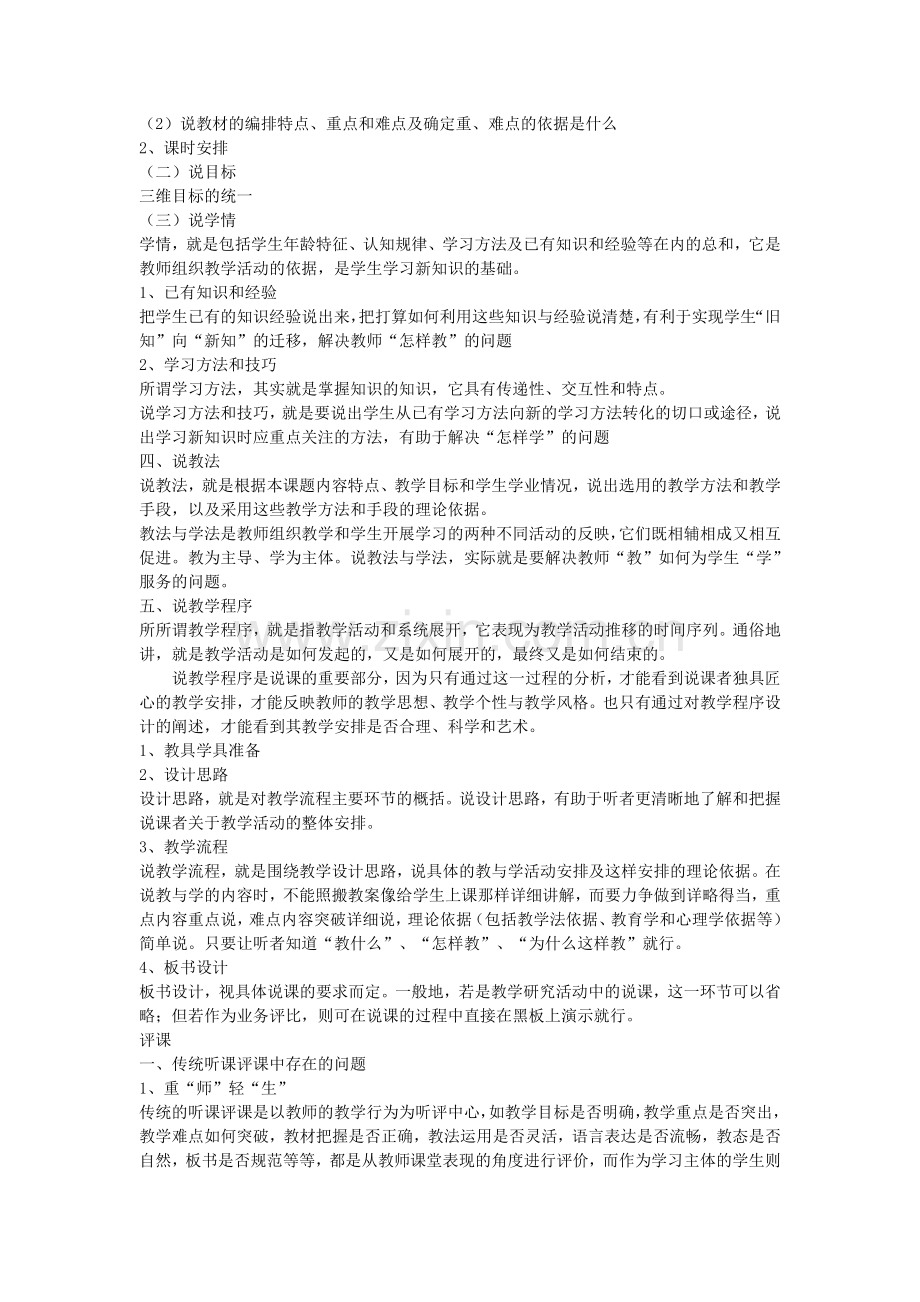 听评课Word文档.doc_第3页