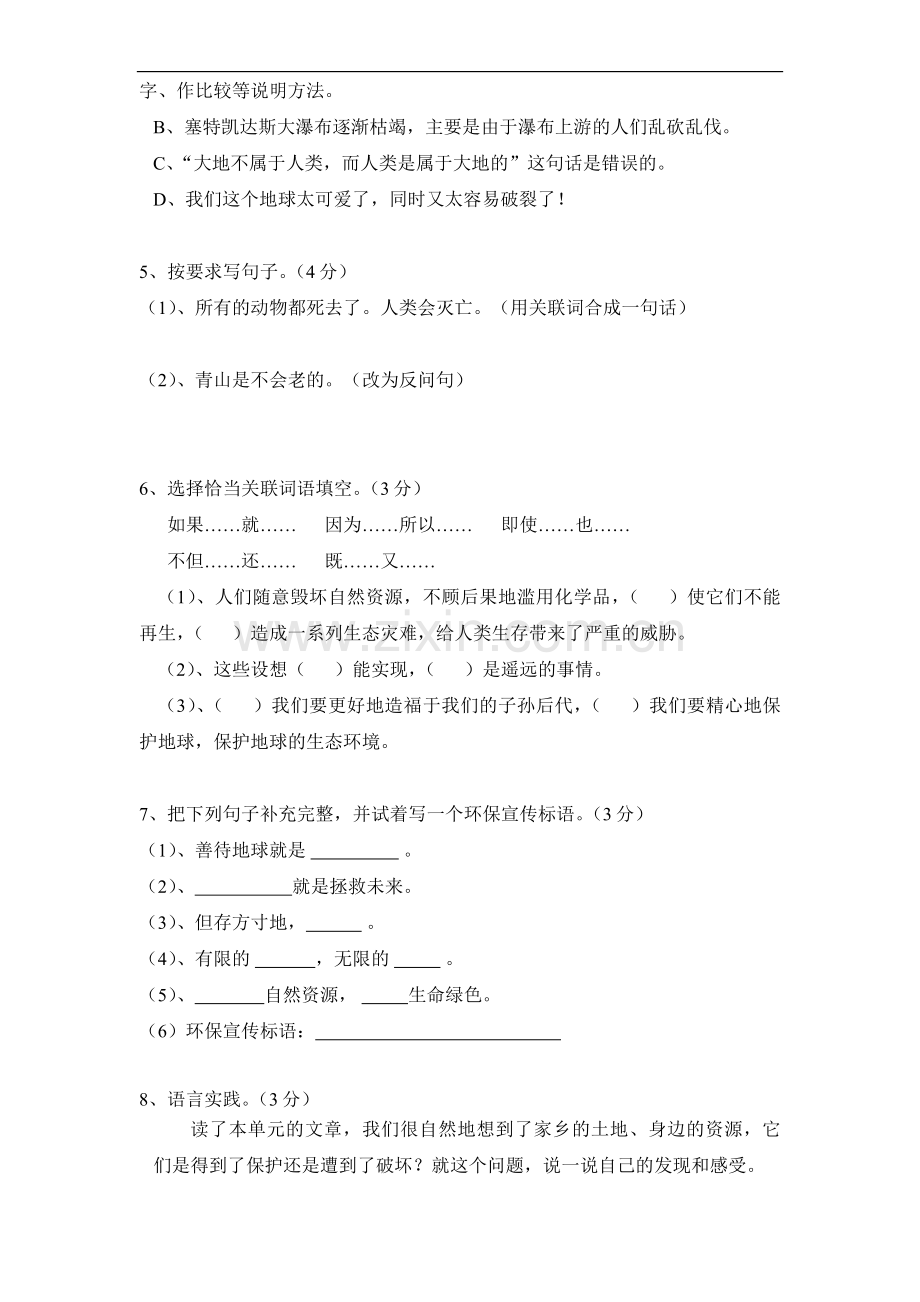 人教版小学六年级语文上册第四单元测试卷.doc_第2页