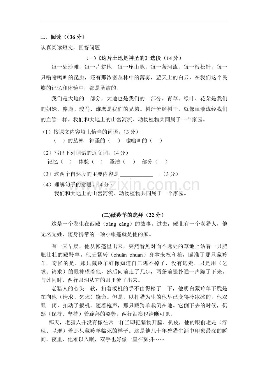 人教版小学六年级语文上册第四单元测试卷.doc_第3页