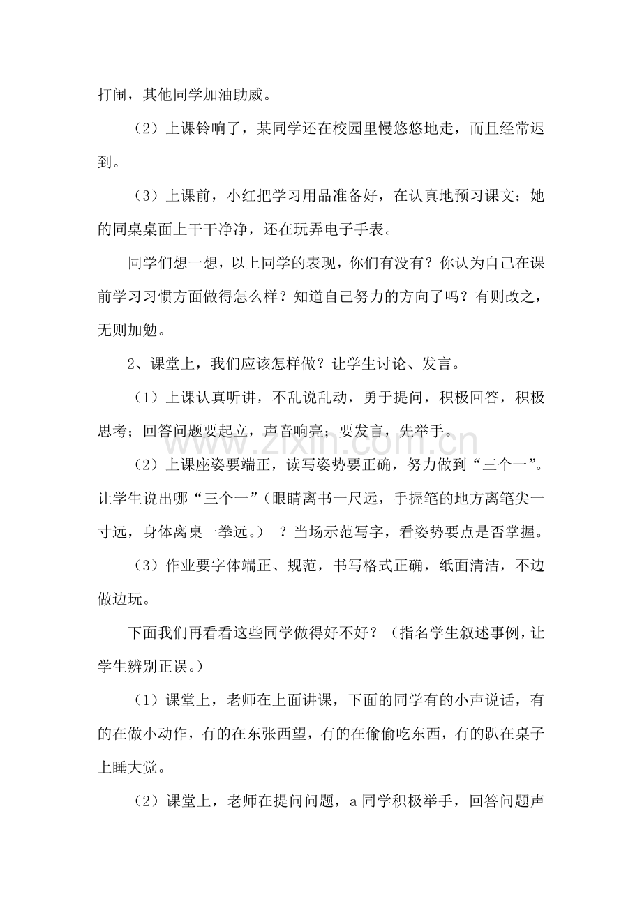 学习习惯养成教育主题班会.doc_第2页