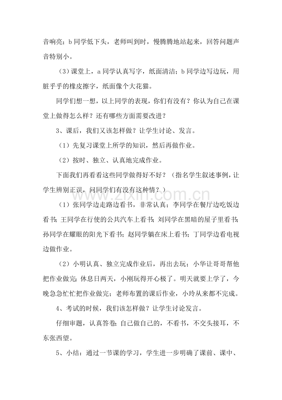 学习习惯养成教育主题班会.doc_第3页