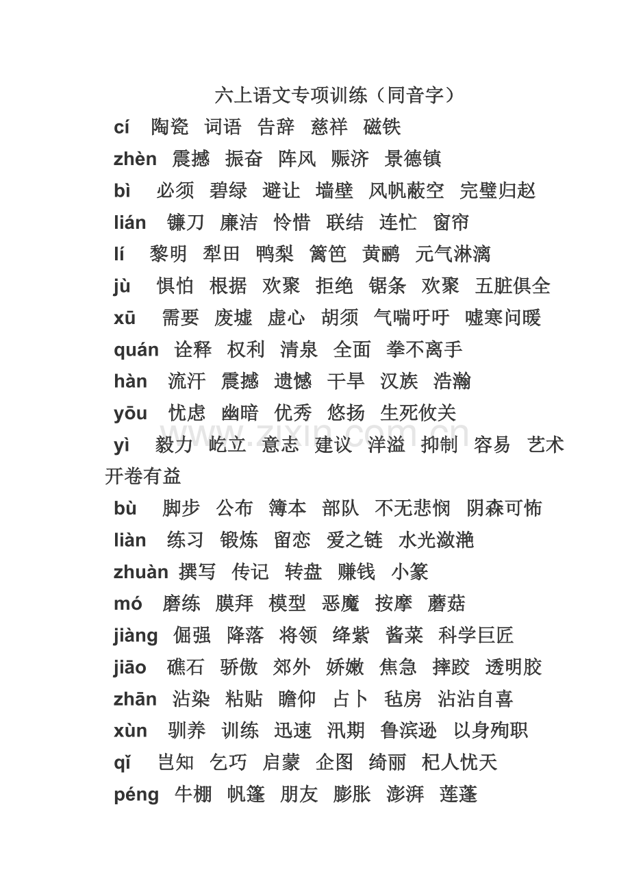 六上语文专项训练.doc_第1页