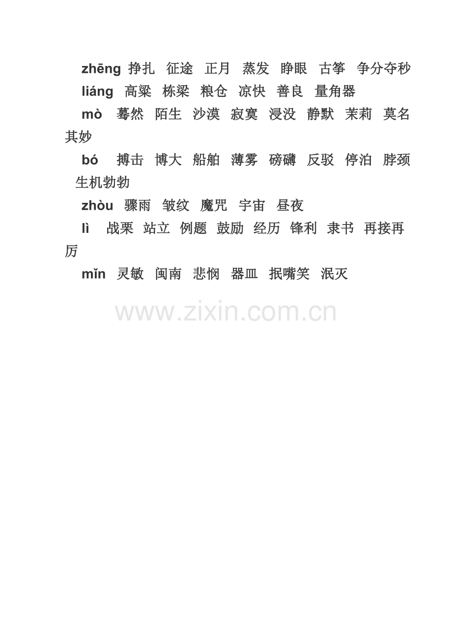 六上语文专项训练.doc_第2页