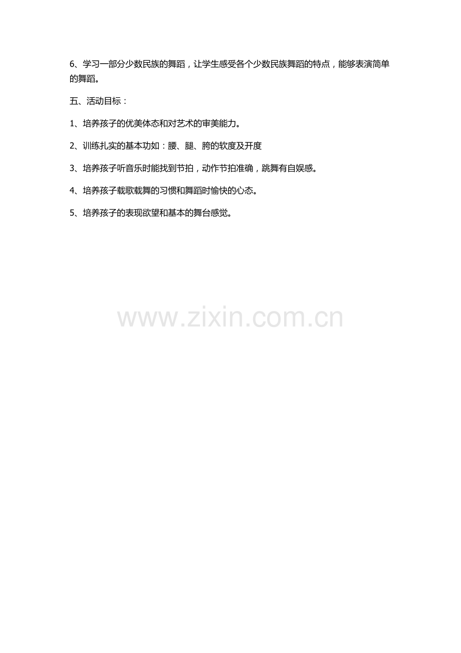 课外活动方案设计.docx_第2页