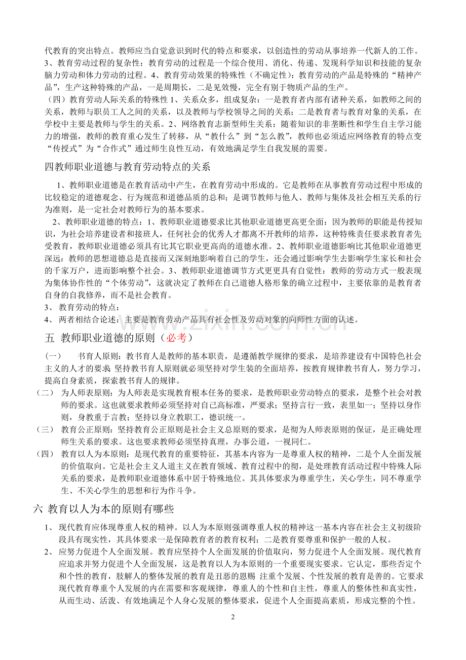 教师职业道德论.doc_第2页