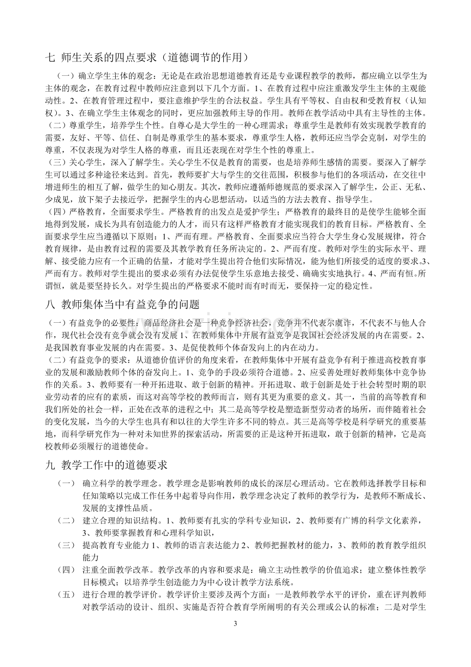 教师职业道德论.doc_第3页