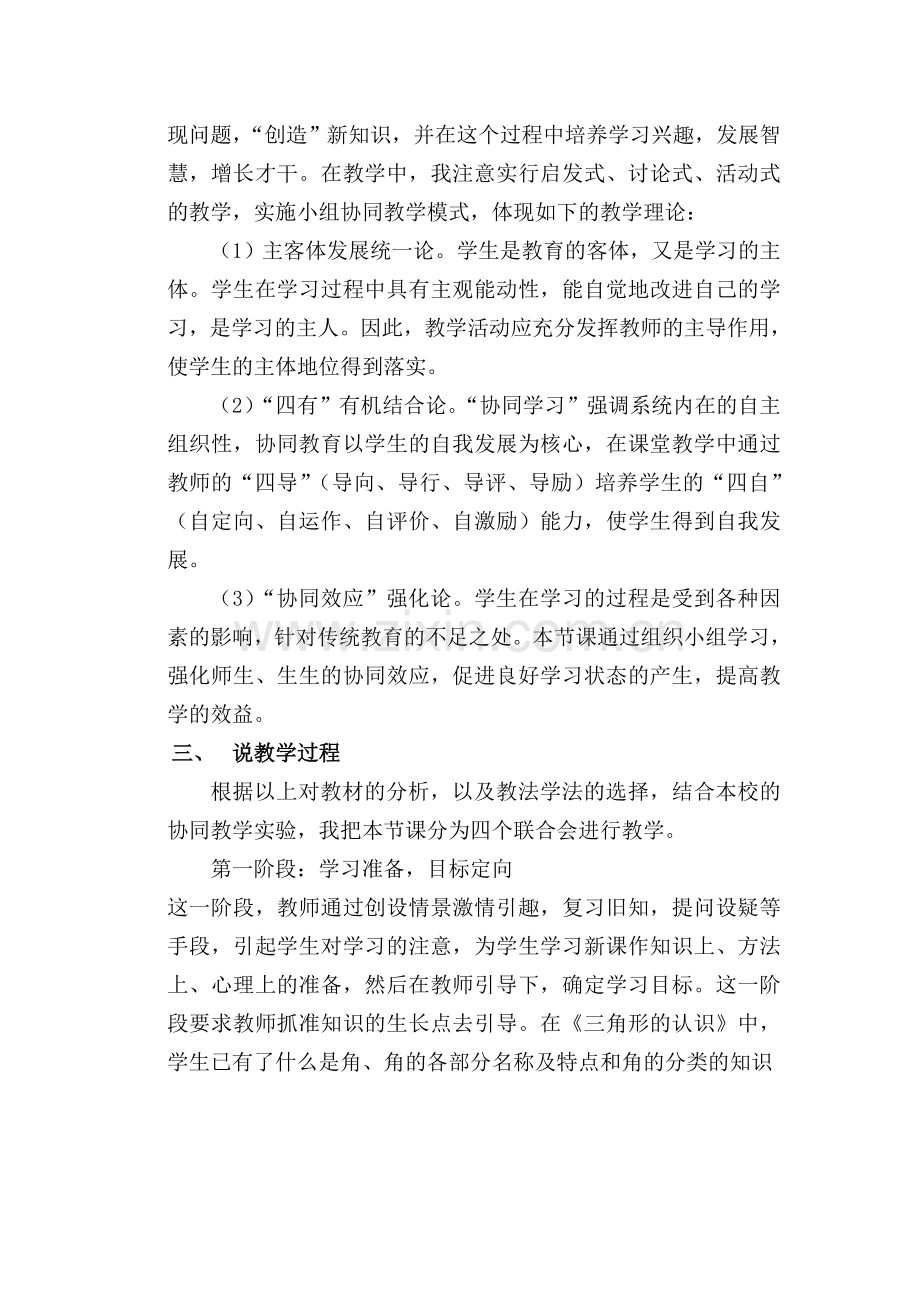 三角形的认识说课稿.doc_第2页