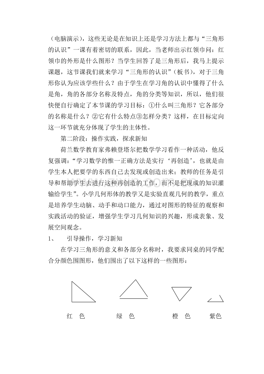 三角形的认识说课稿.doc_第3页