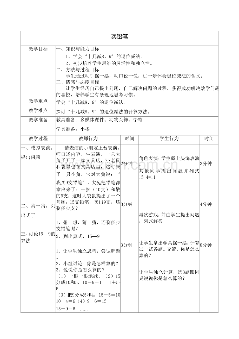 《买铅笔》教学设计.doc_第1页