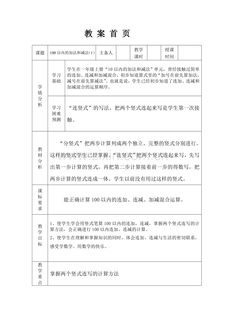 苏教版二年级上册数学第一单元教学设计.doc_第2页