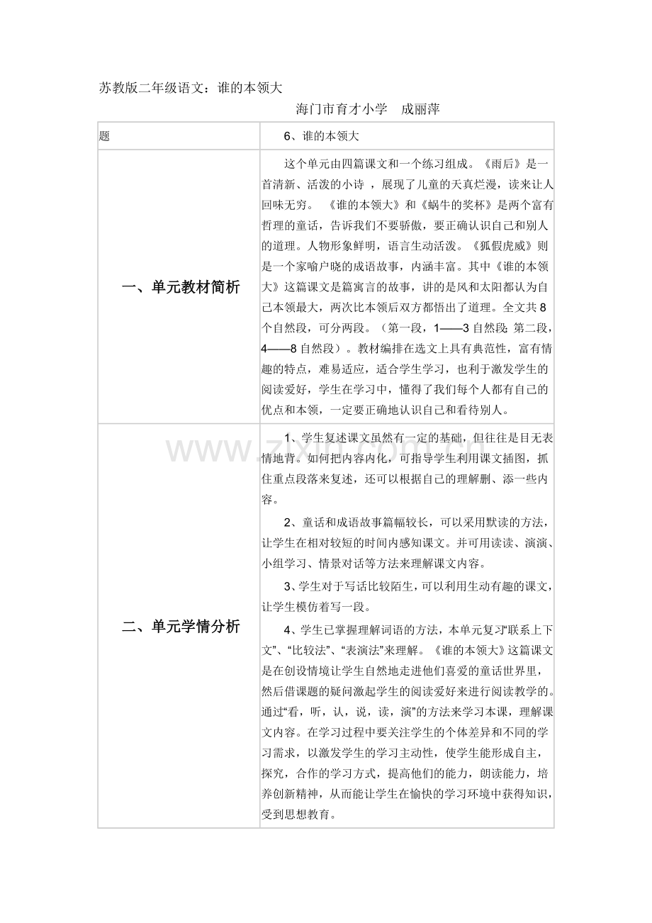 苏教版二年级语文.doc_第1页