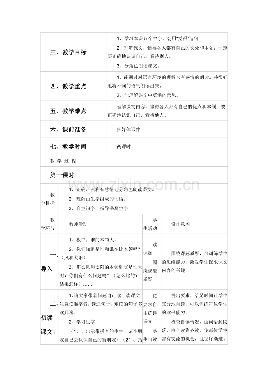 苏教版二年级语文.doc_第2页