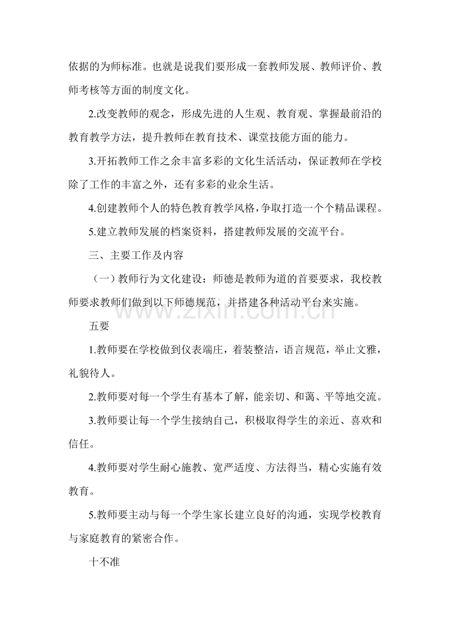 教师文化建设方案.doc_第2页