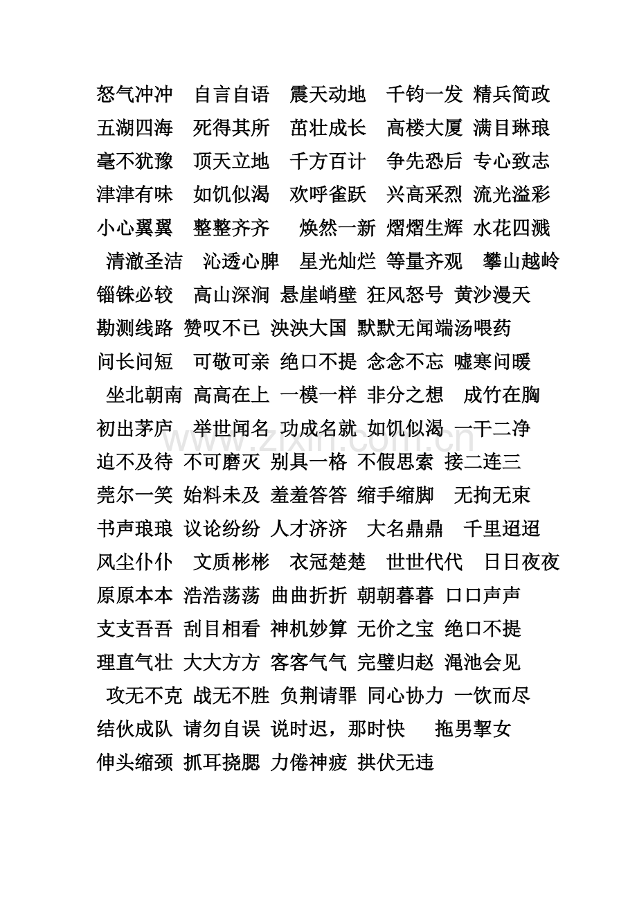 六上四字词语复习.doc_第2页