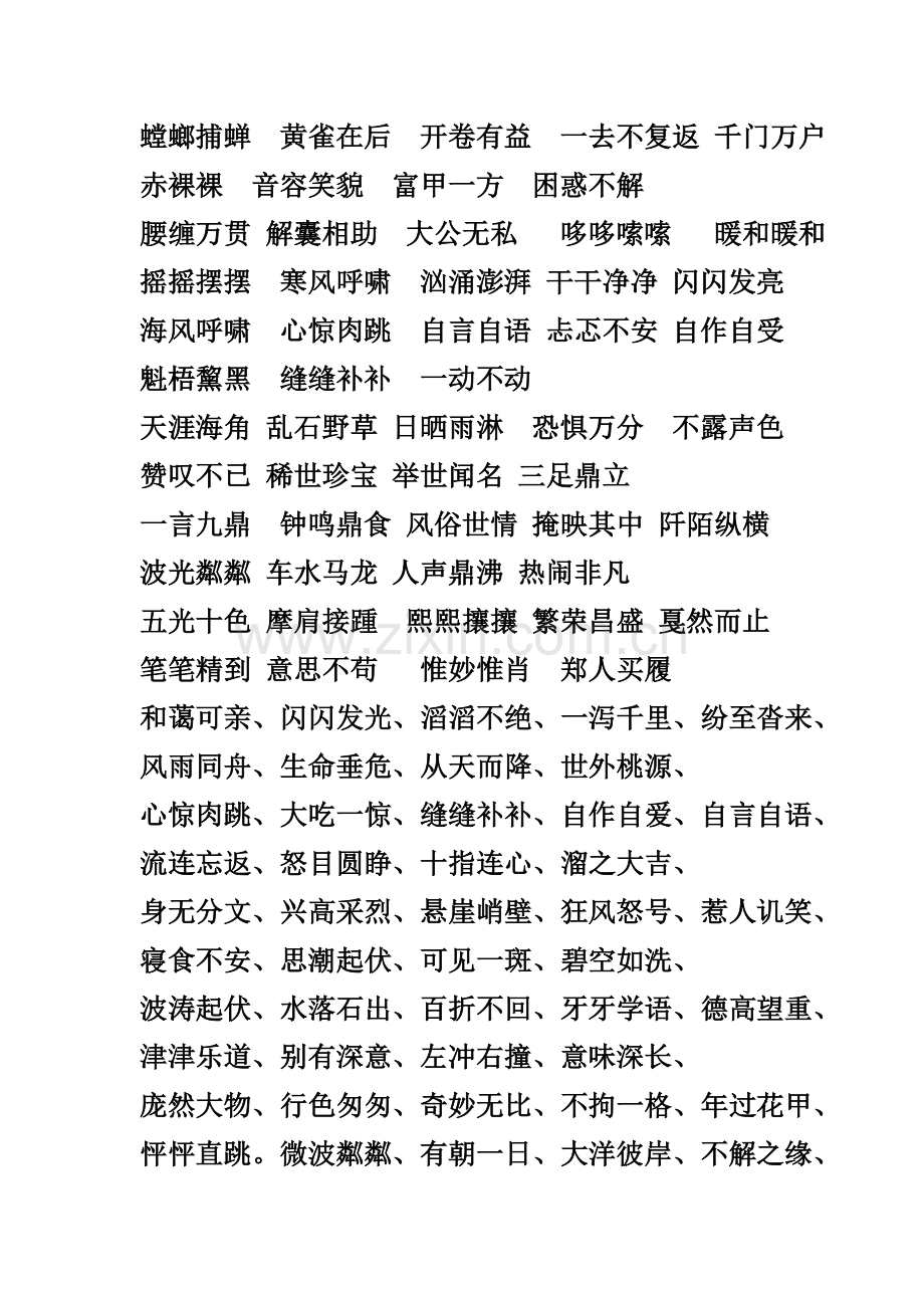 六上四字词语复习.doc_第3页