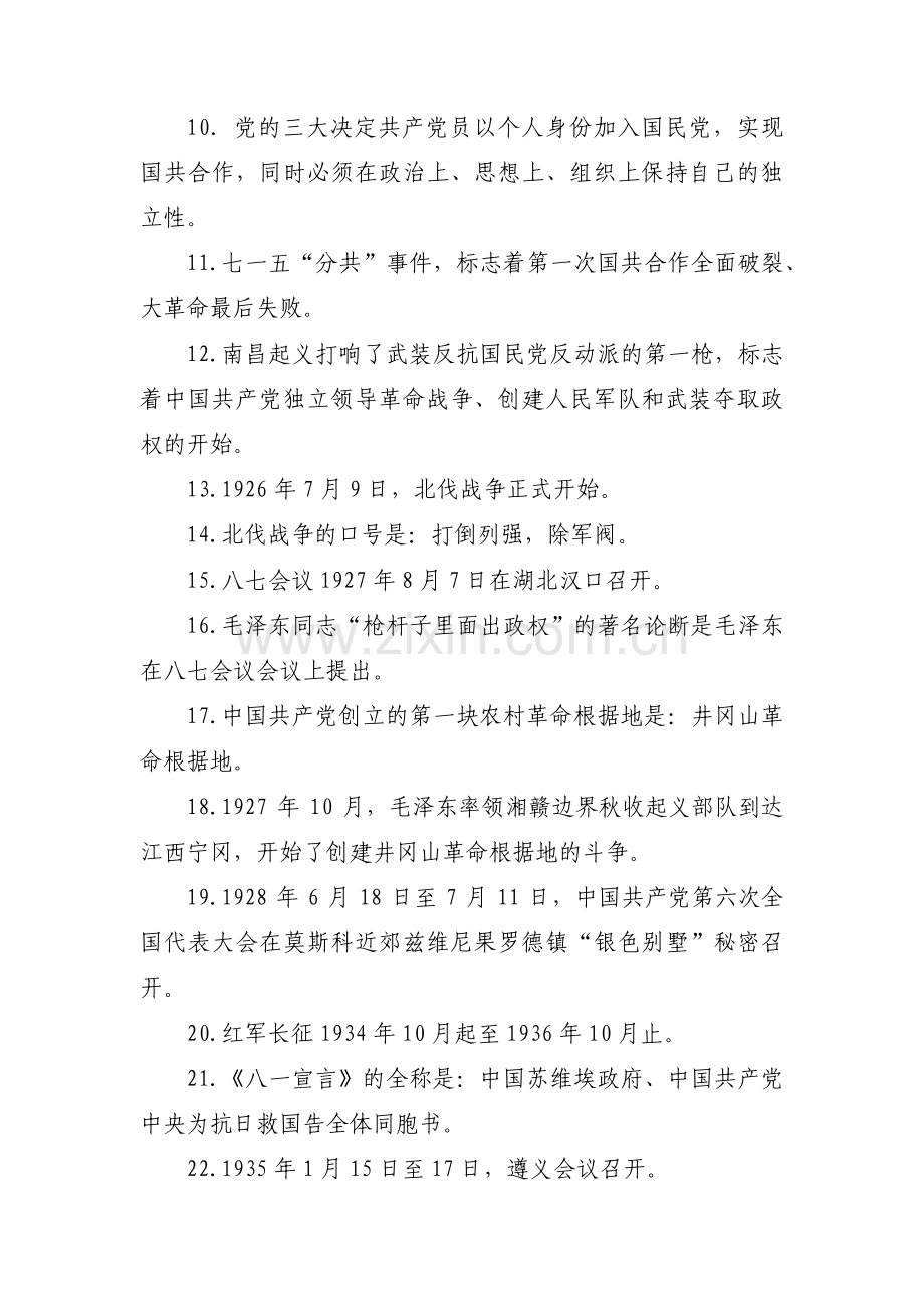 党建党史基本知识范文(通用4篇).pdf_第2页