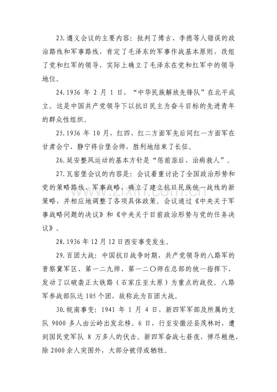 党建党史基本知识范文(通用4篇).pdf_第3页