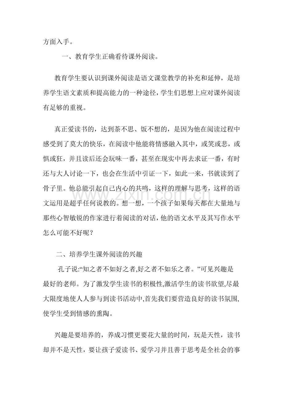 课外阅读是提高学生语文能力的重要途径.doc_第2页