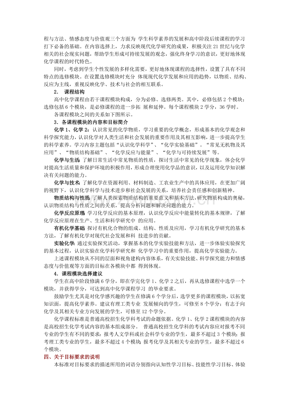 高中化学课程标准.doc_第2页