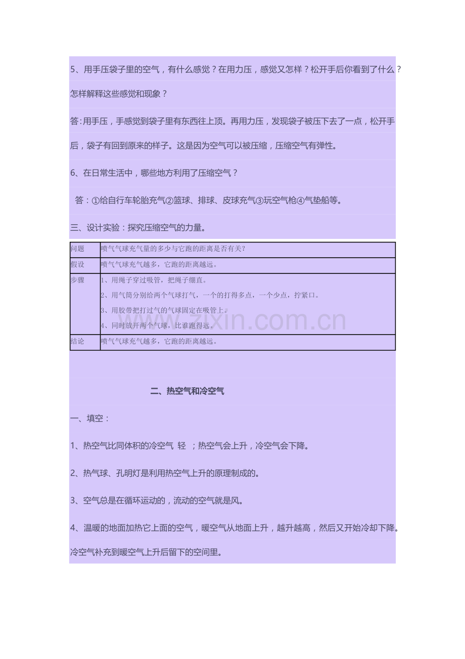 苏教版四年级上册科学复习资料.docx_第2页