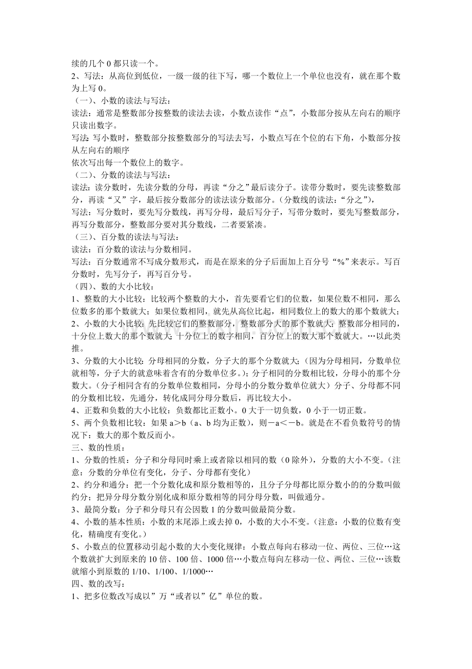 数与代数知识点大全.doc_第2页