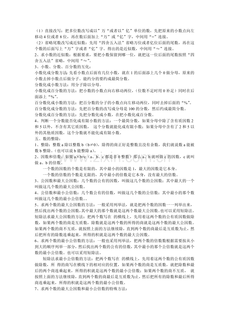 数与代数知识点大全.doc_第3页