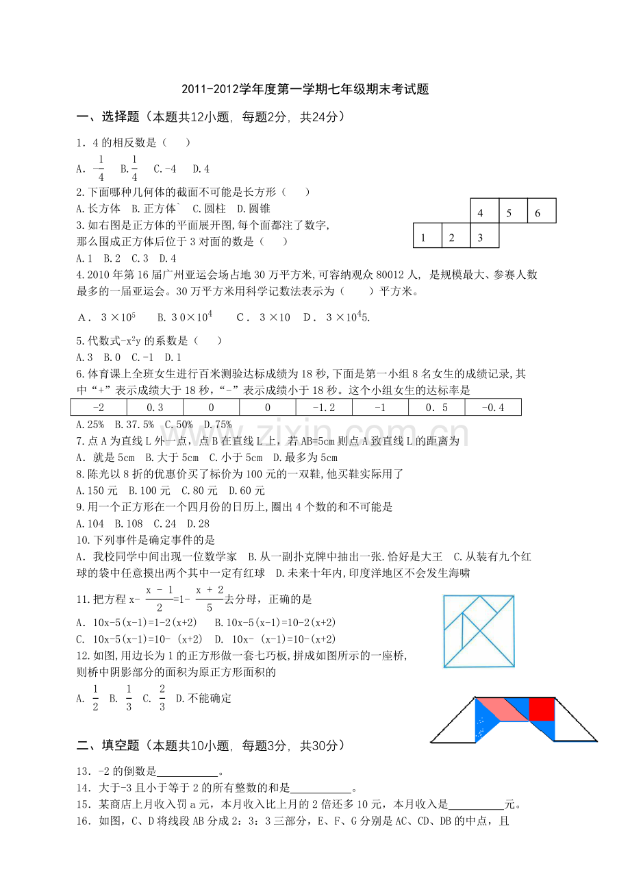 北师大版七年级第一学期末复习检测.doc_第1页