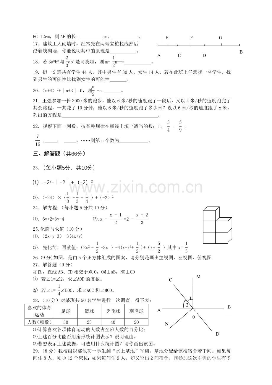 北师大版七年级第一学期末复习检测.doc_第2页