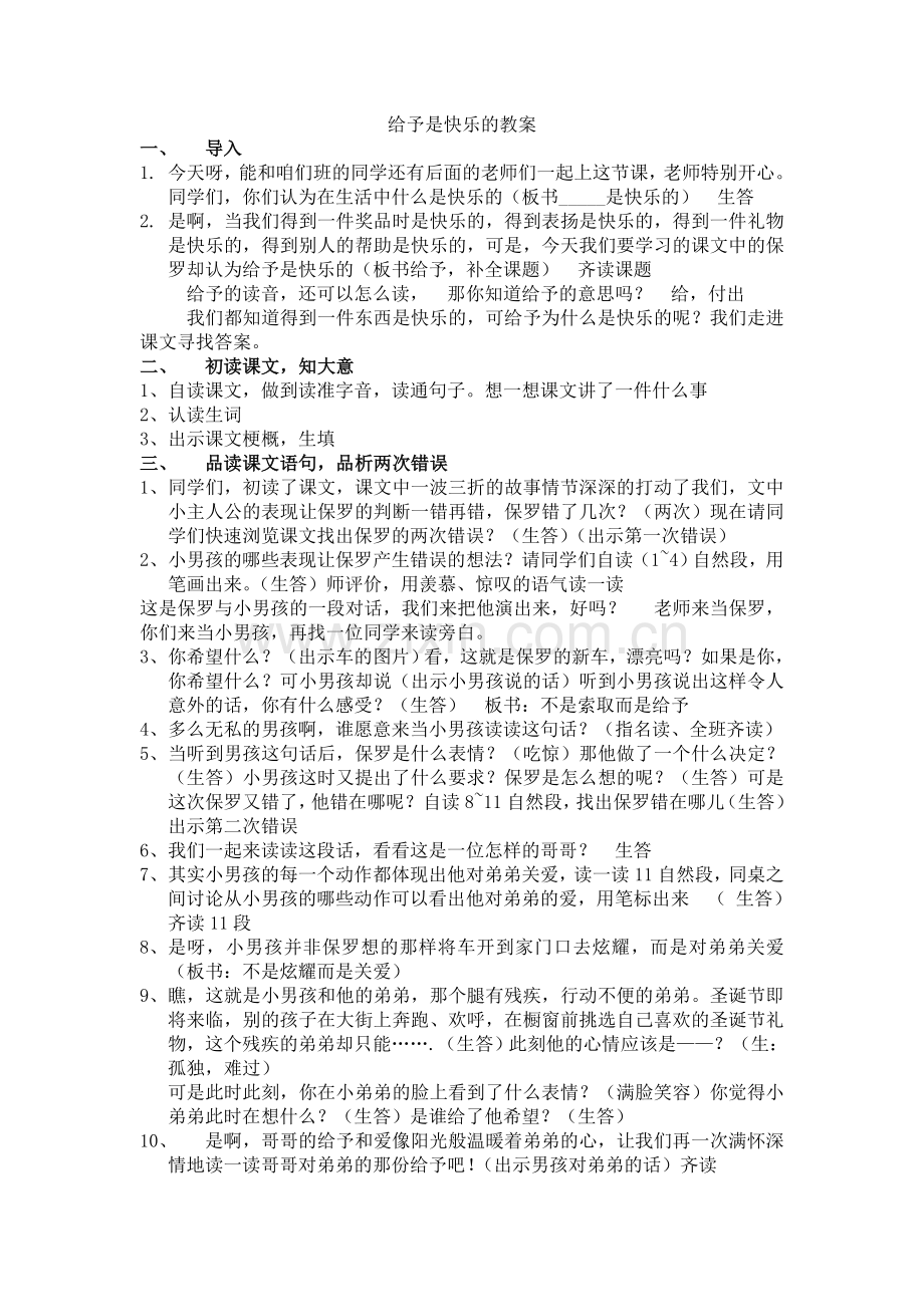 给予是快乐的教案.doc_第1页