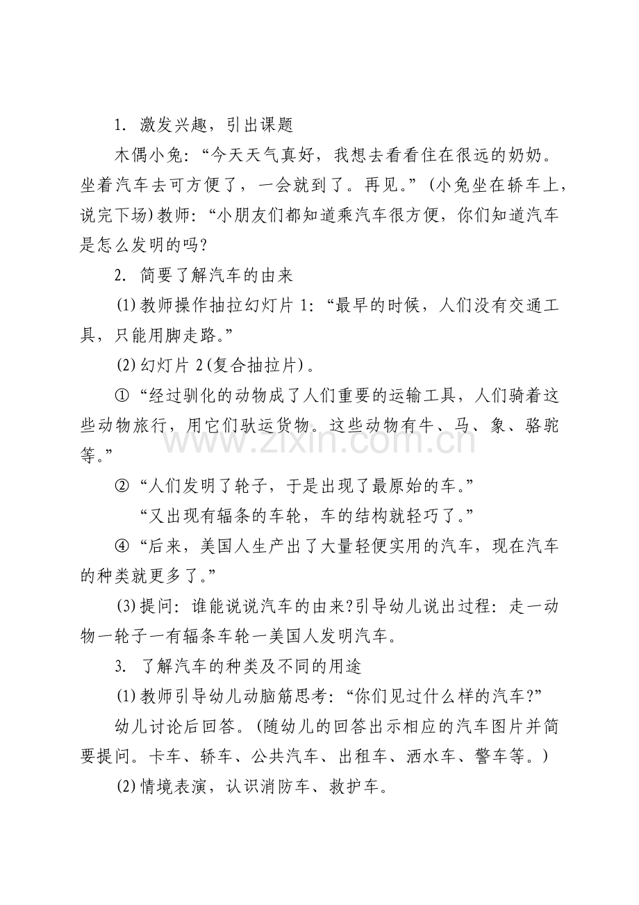 中班科学教案各种各样的汽车.docx_第2页