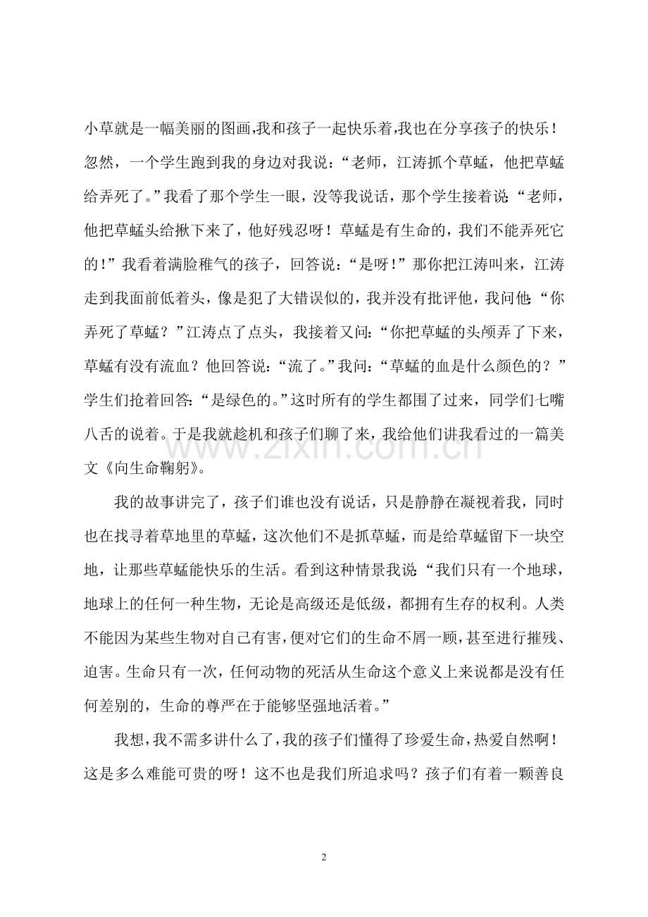 爱是实施班级管理的润滑剂.doc_第2页